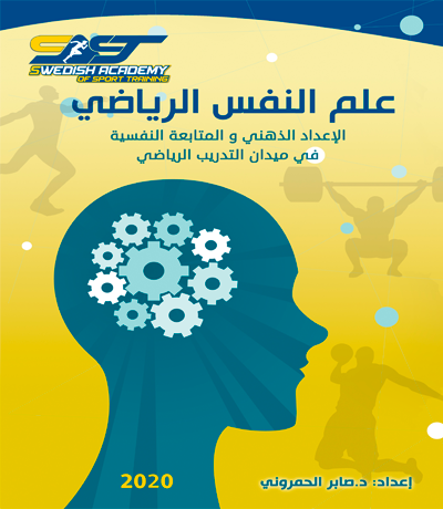 Sports Psychology Book