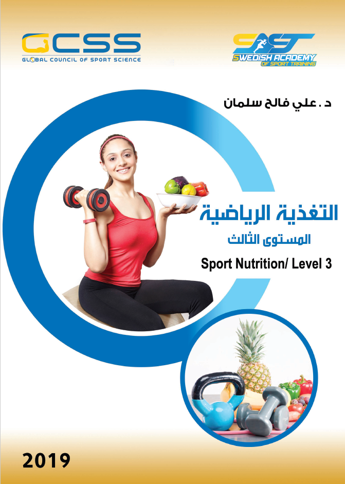 Level 3 Sports Nutrition Book